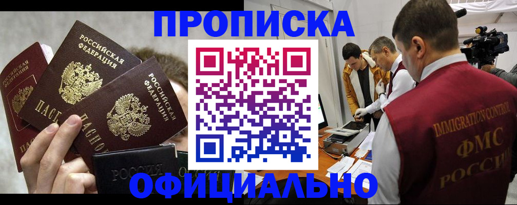 прописка в Орехово-Зуево