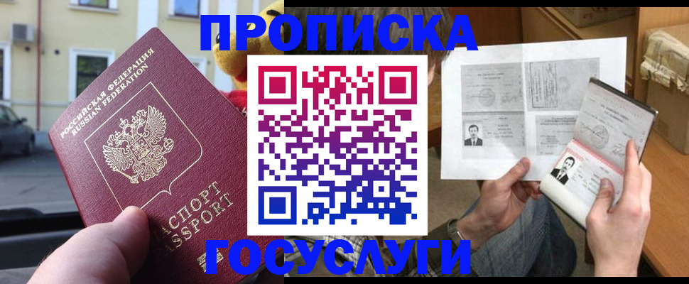 прописка в квартире в Орехово-Зуево