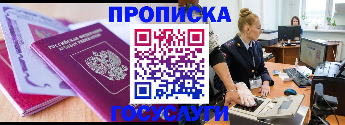 где прописаться в Орехово-Зуево